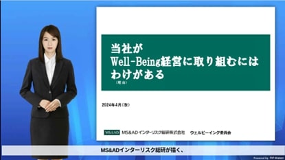MS&ADインターリスク総研が目指すWX（ウェルビーイングトランスフォーメーション）