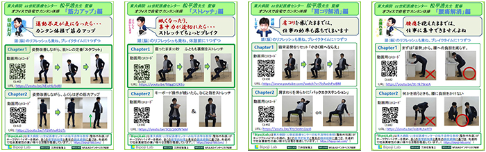 「腰痛」「肩こり」「筋力」「柔軟性（ストレッチ）」対策チラシ