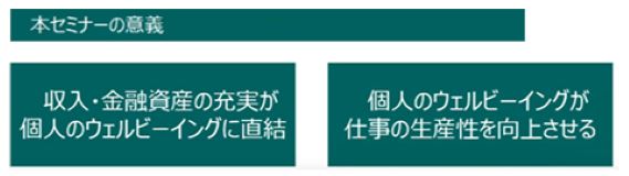 本セミナーの意義