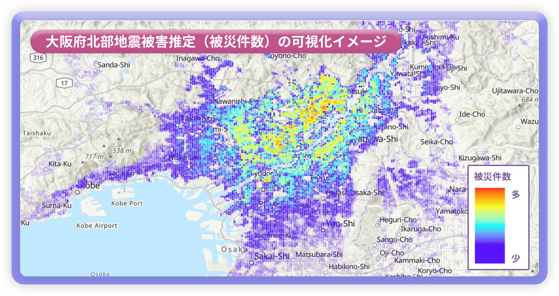 大阪府北部地震被害推定（被災件数）の可視化イメージ