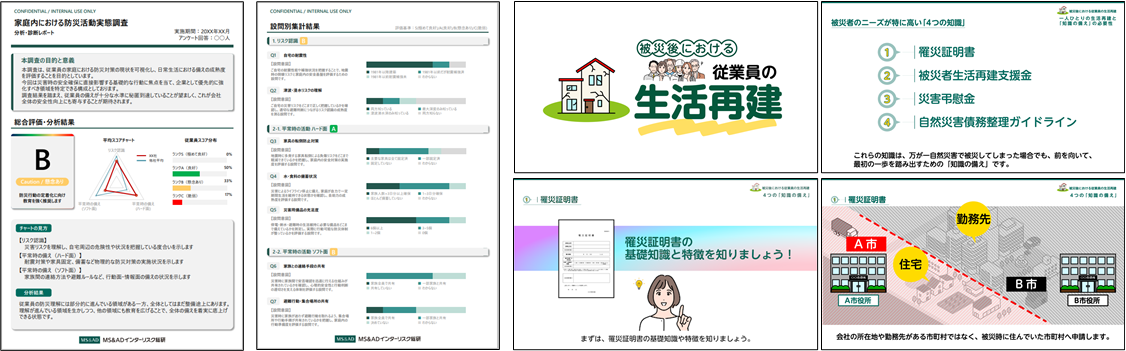 コンテンツ①　家庭での防災活動実態調査 ／ コンテンツ④ 生活再建コンテンツ