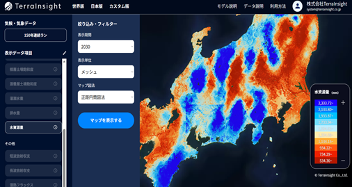 株式会社TerraInsightが提供する「統合水資源管理プラットフォーム（日本版）」の画面イメージ